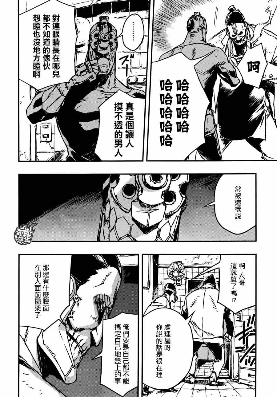 《NO GUNS LIFE》漫画最新章节第4话免费下拉式在线观看章节第【16】张图片