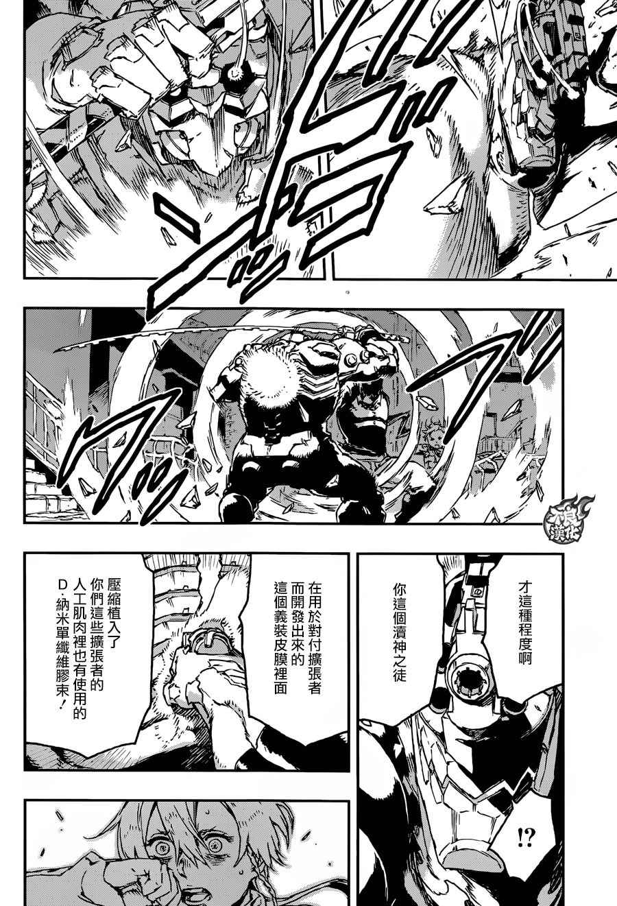 《NO GUNS LIFE》漫画最新章节第23话免费下拉式在线观看章节第【26】张图片