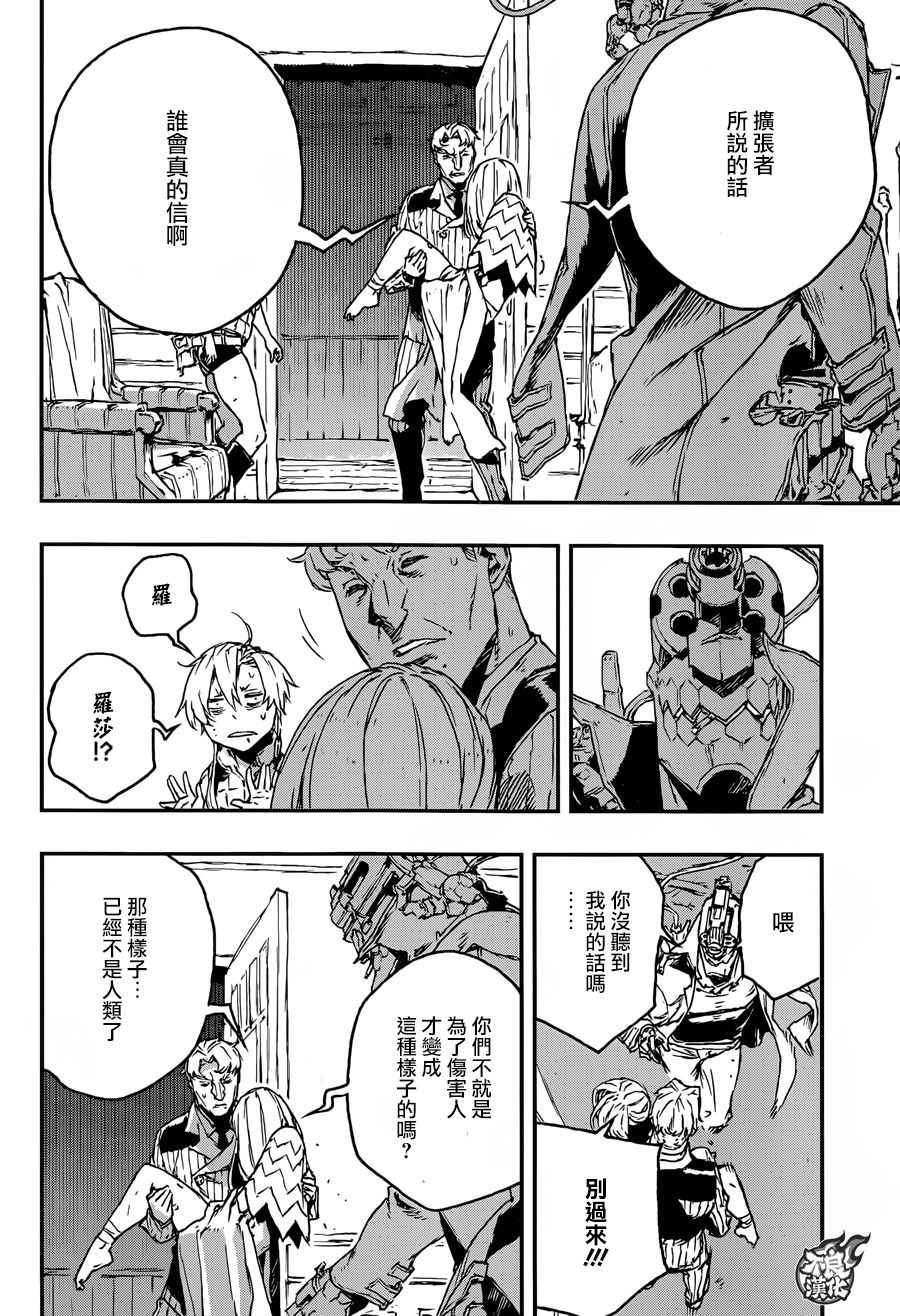 《NO GUNS LIFE》漫画最新章节第21话免费下拉式在线观看章节第【9】张图片