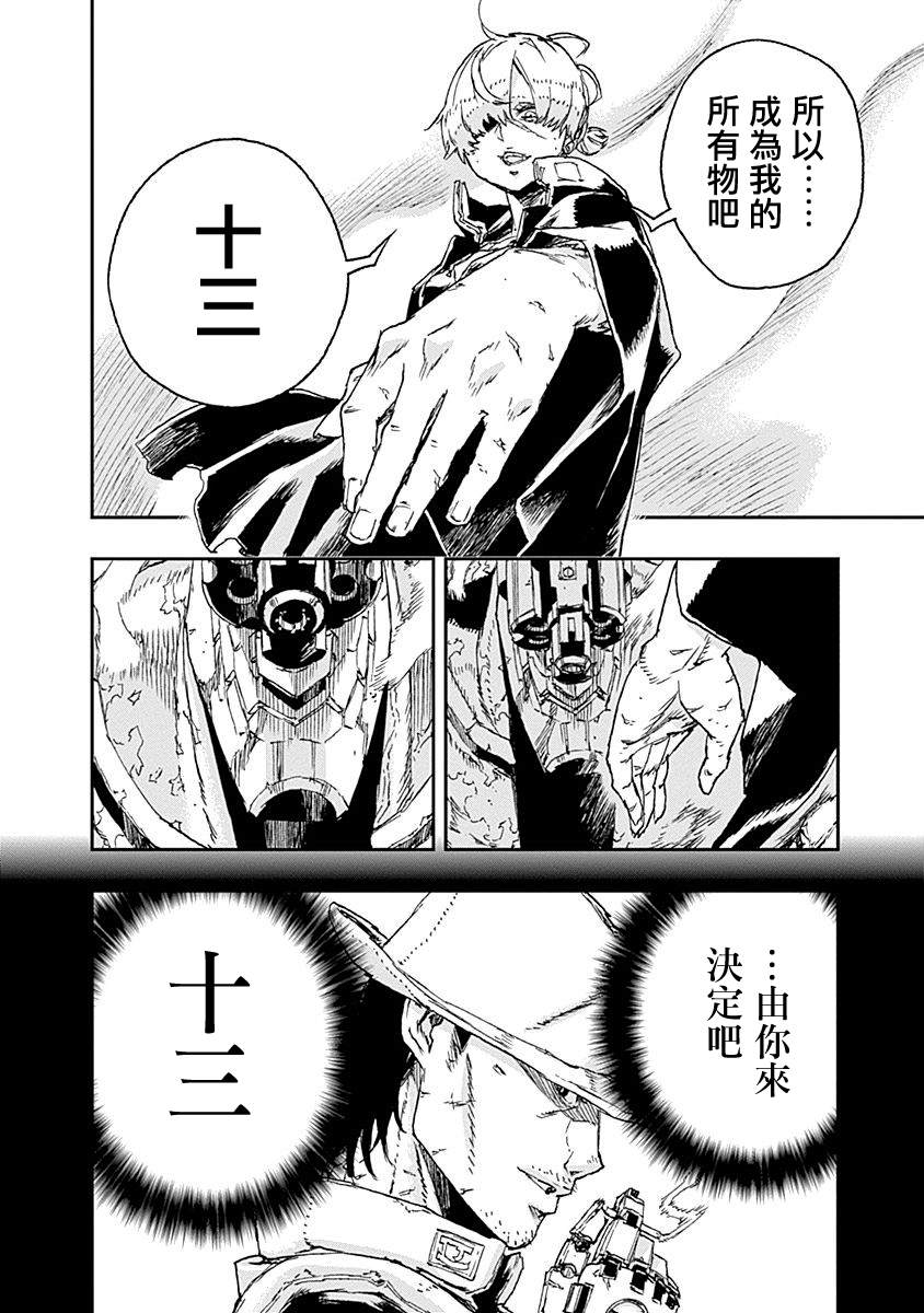 《NO GUNS LIFE》漫画最新章节第36话免费下拉式在线观看章节第【24】张图片