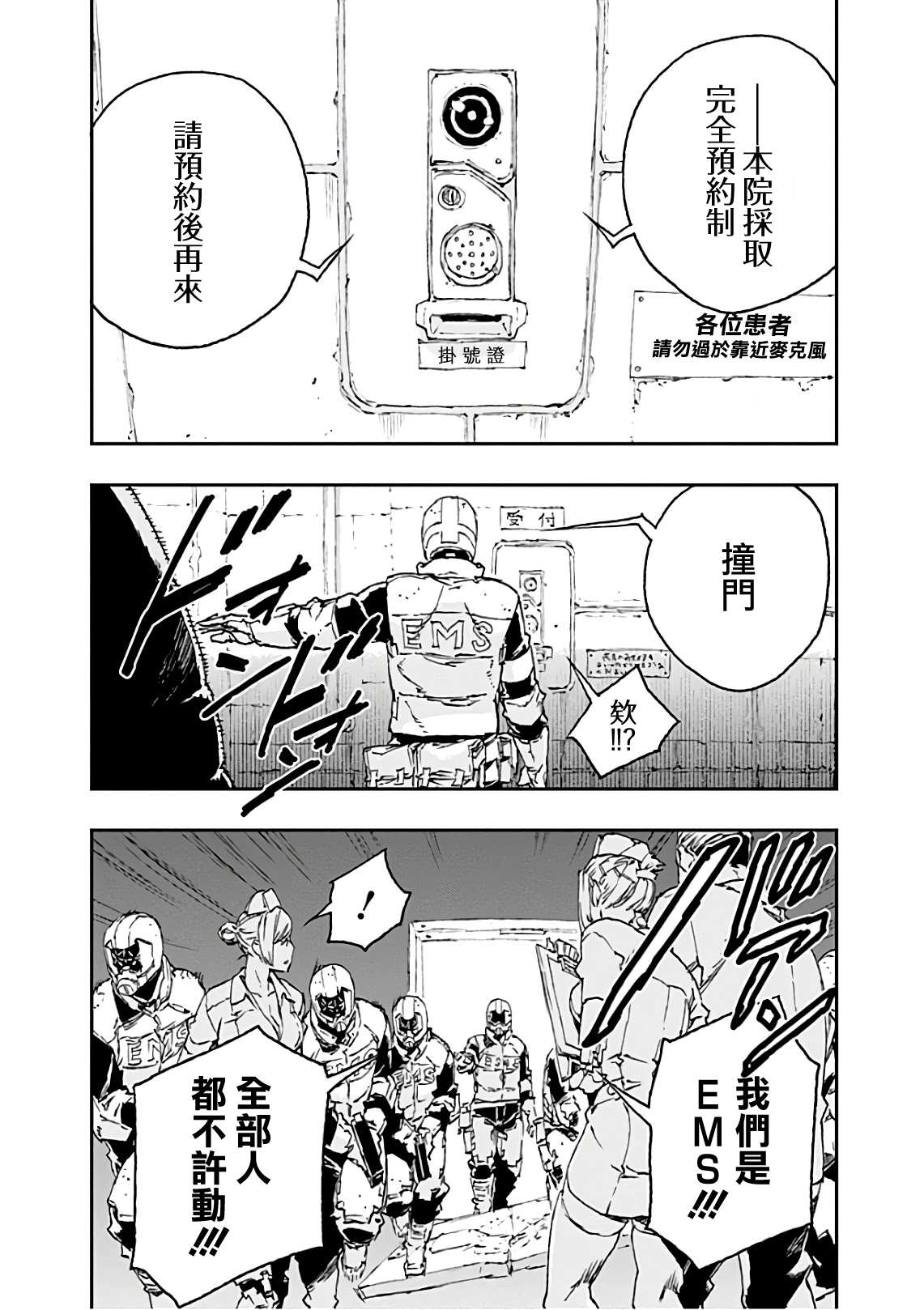 《NO GUNS LIFE》漫画最新章节第42话 共振免费下拉式在线观看章节第【2】张图片