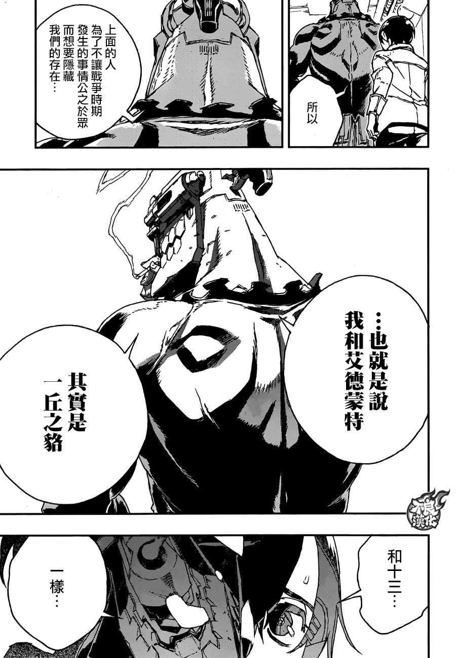 《NO GUNS LIFE》漫画最新章节第29话免费下拉式在线观看章节第【25】张图片