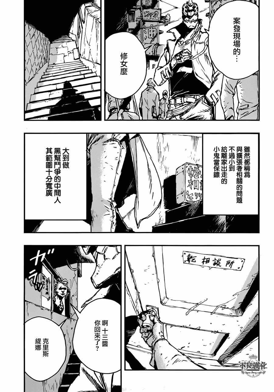 《NO GUNS LIFE》漫画最新章节第1话免费下拉式在线观看章节第【14】张图片