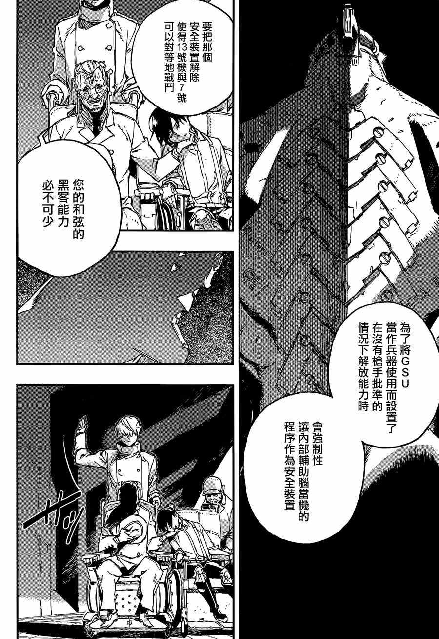 《NO GUNS LIFE》漫画最新章节第32话免费下拉式在线观看章节第【14】张图片