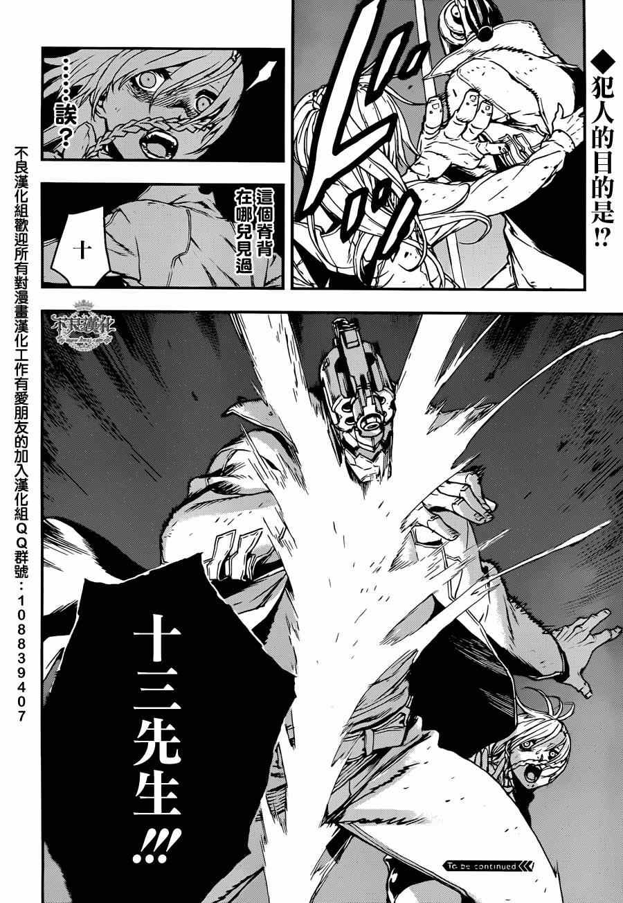 《NO GUNS LIFE》漫画最新章节特别篇 前篇免费下拉式在线观看章节第【46】张图片