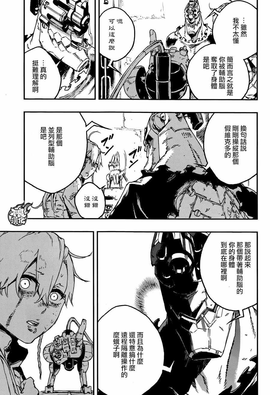 《NO GUNS LIFE》漫画最新章节第26话免费下拉式在线观看章节第【21】张图片