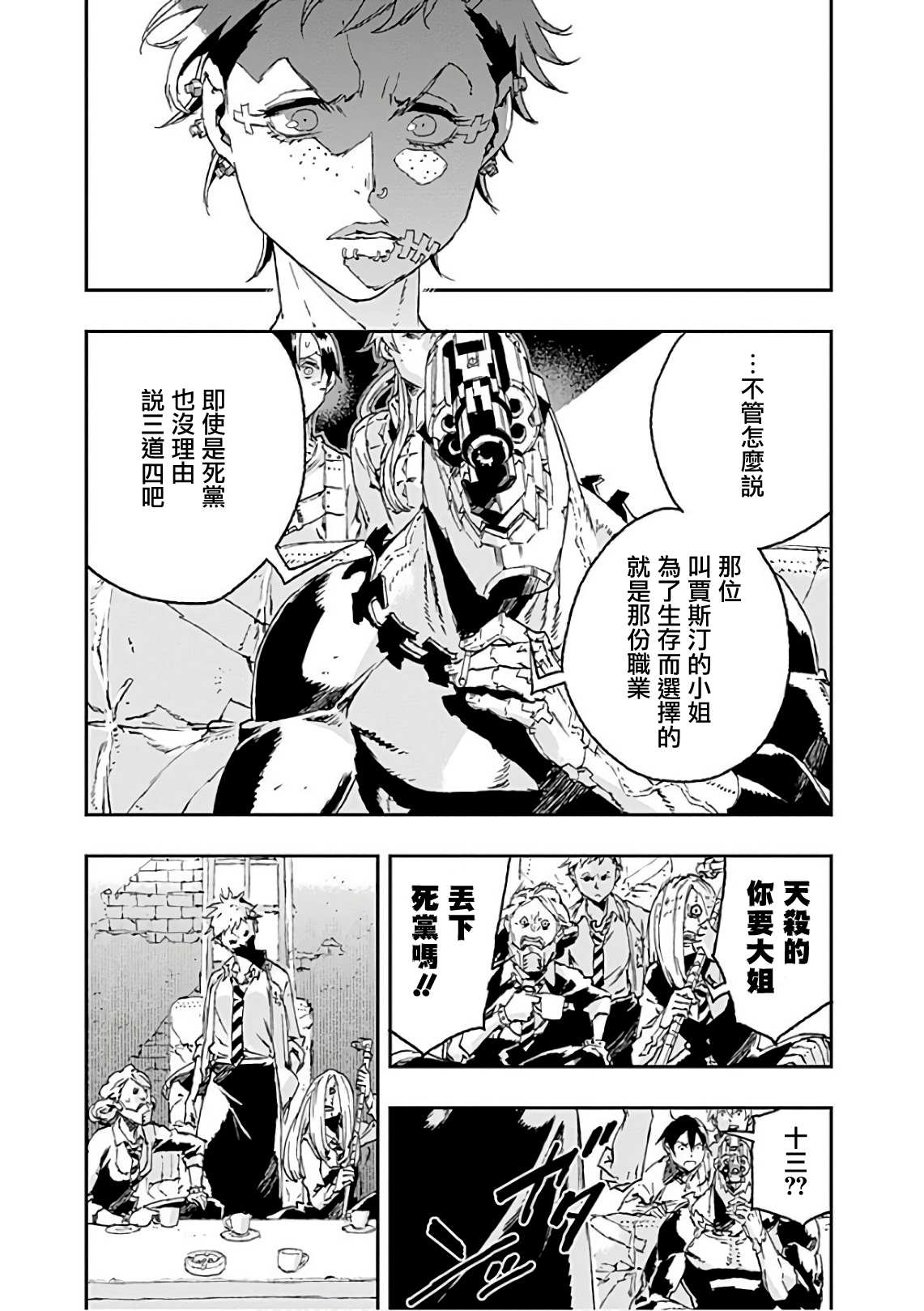 《NO GUNS LIFE》漫画最新章节第41话 错误免费下拉式在线观看章节第【9】张图片