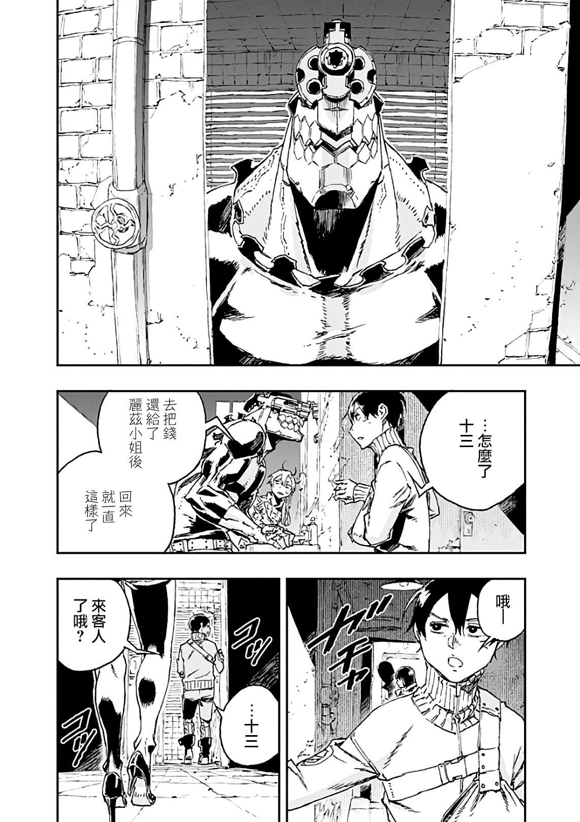 《NO GUNS LIFE》漫画最新章节第42话 共振免费下拉式在线观看章节第【38】张图片