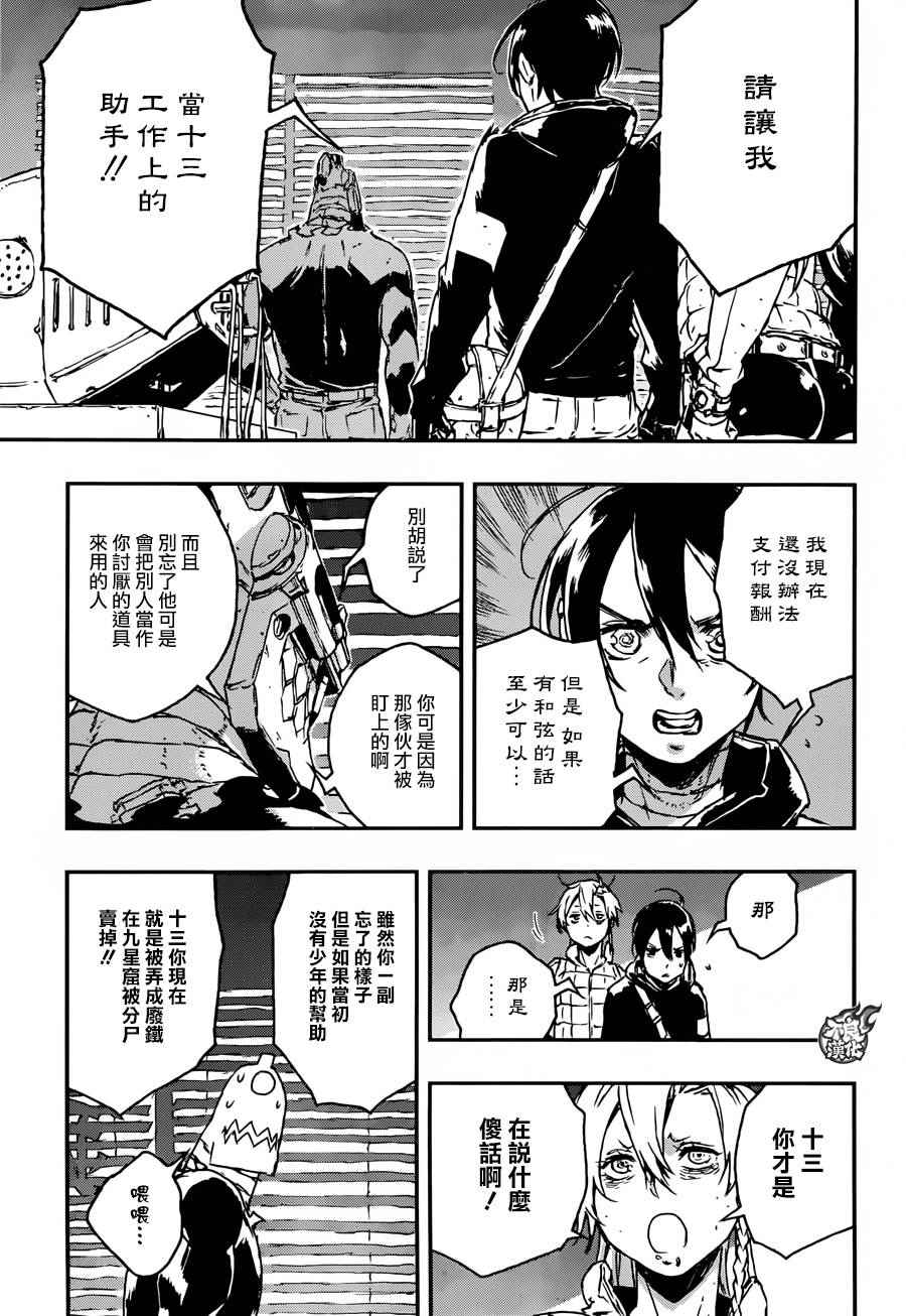 《NO GUNS LIFE》漫画最新章节第15话免费下拉式在线观看章节第【21】张图片