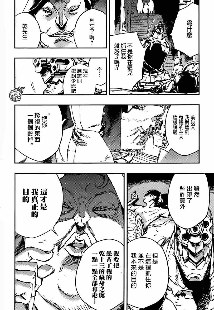 《NO GUNS LIFE》漫画最新章节第6话免费下拉式在线观看章节第【4】张图片