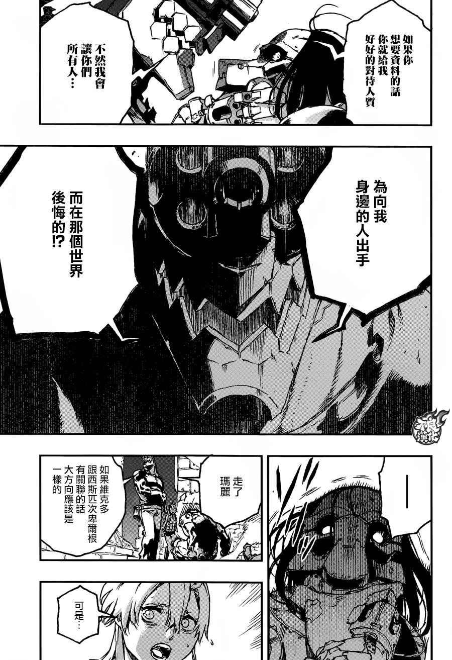 《NO GUNS LIFE》漫画最新章节第23话免费下拉式在线观看章节第【30】张图片