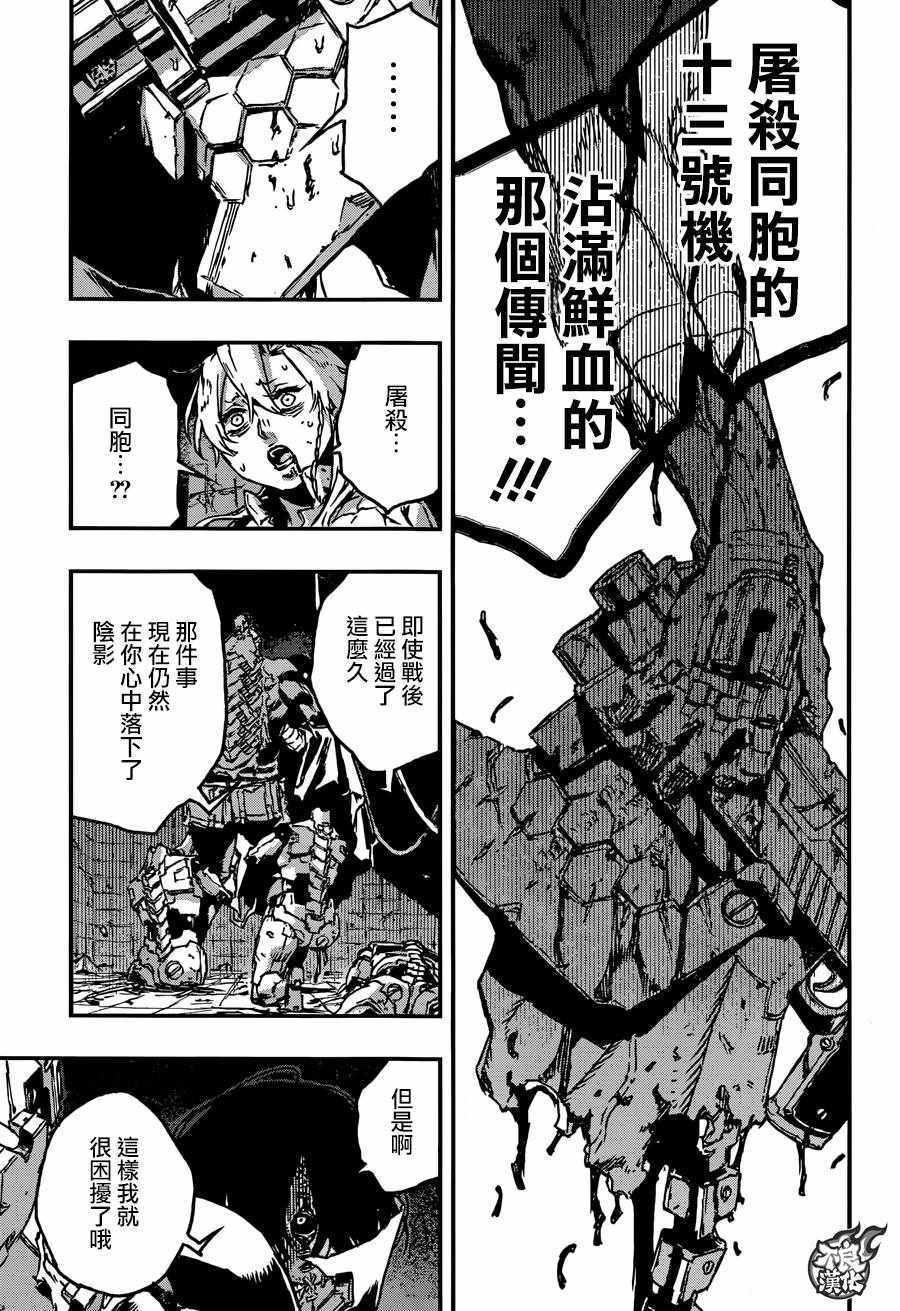 《NO GUNS LIFE》漫画最新章节第25话免费下拉式在线观看章节第【17】张图片