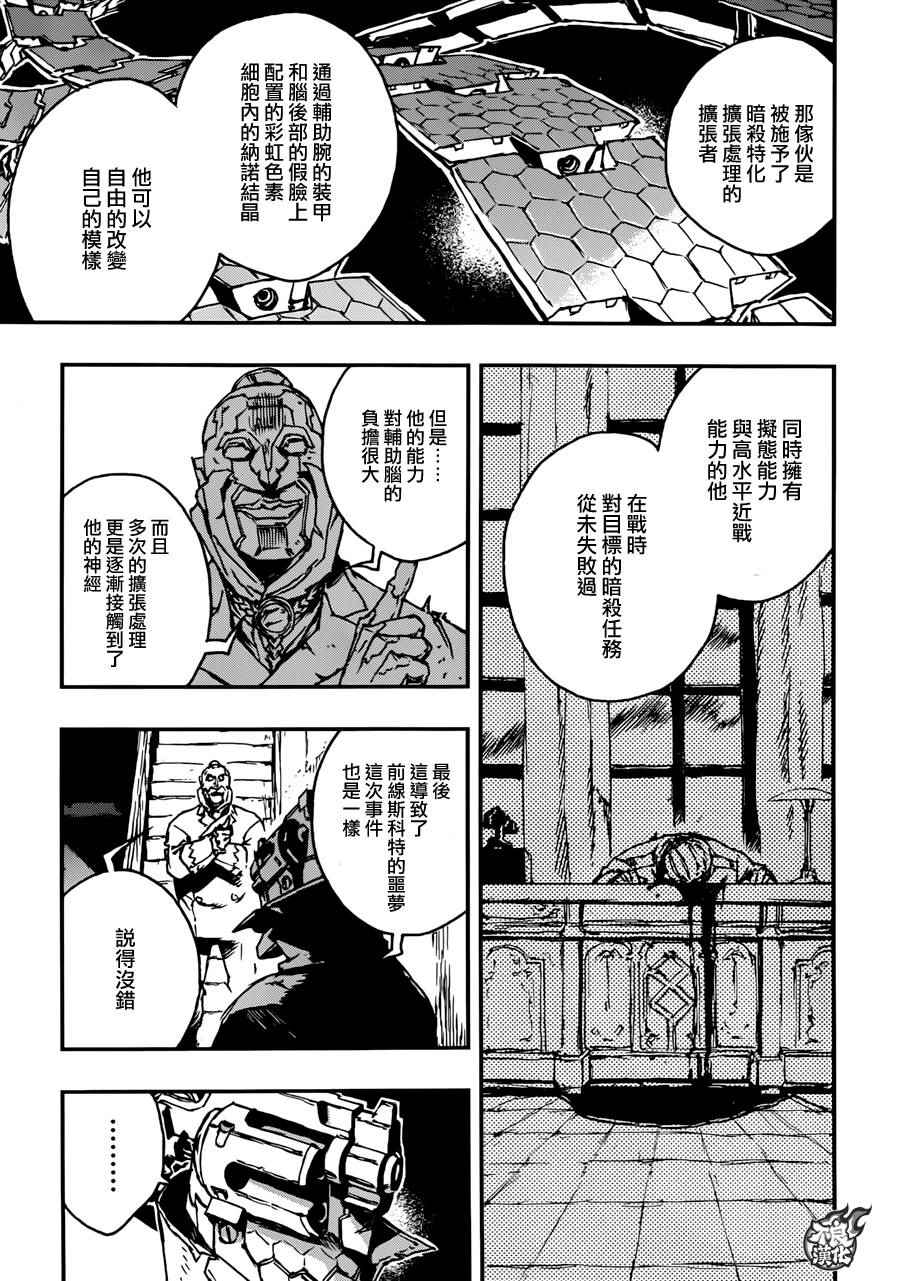 《NO GUNS LIFE》漫画最新章节第11话免费下拉式在线观看章节第【11】张图片