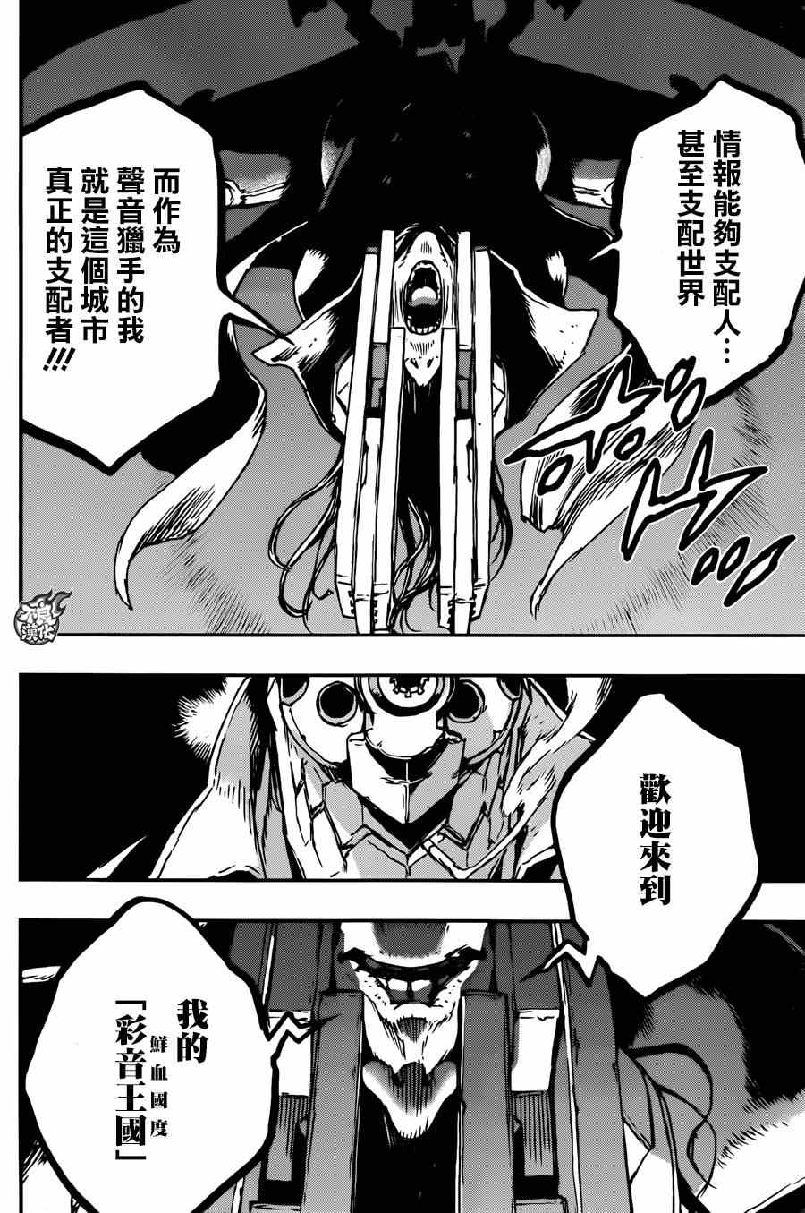 《NO GUNS LIFE》漫画最新章节出张版免费下拉式在线观看章节第【8】张图片