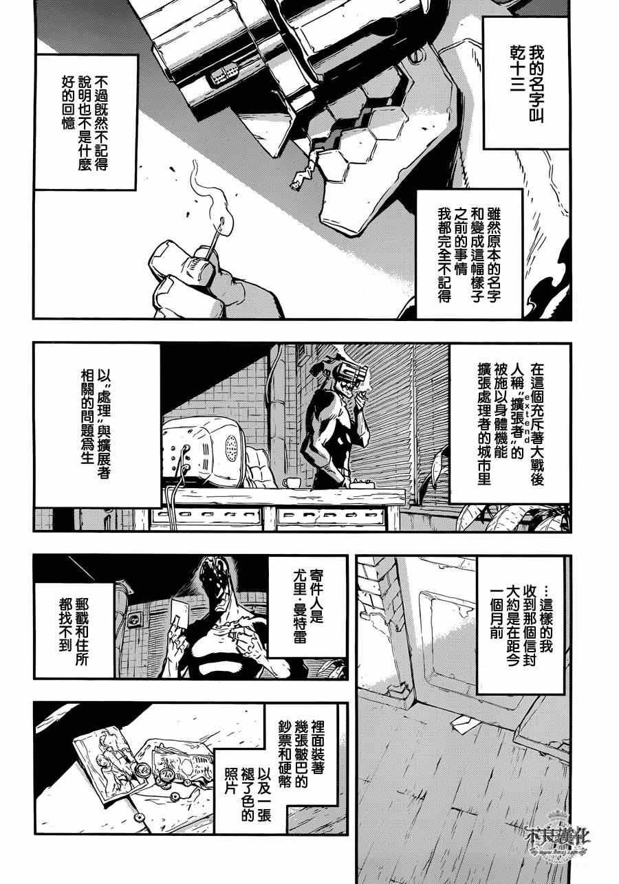 《NO GUNS LIFE》漫画最新章节特别篇 前篇免费下拉式在线观看章节第【4】张图片