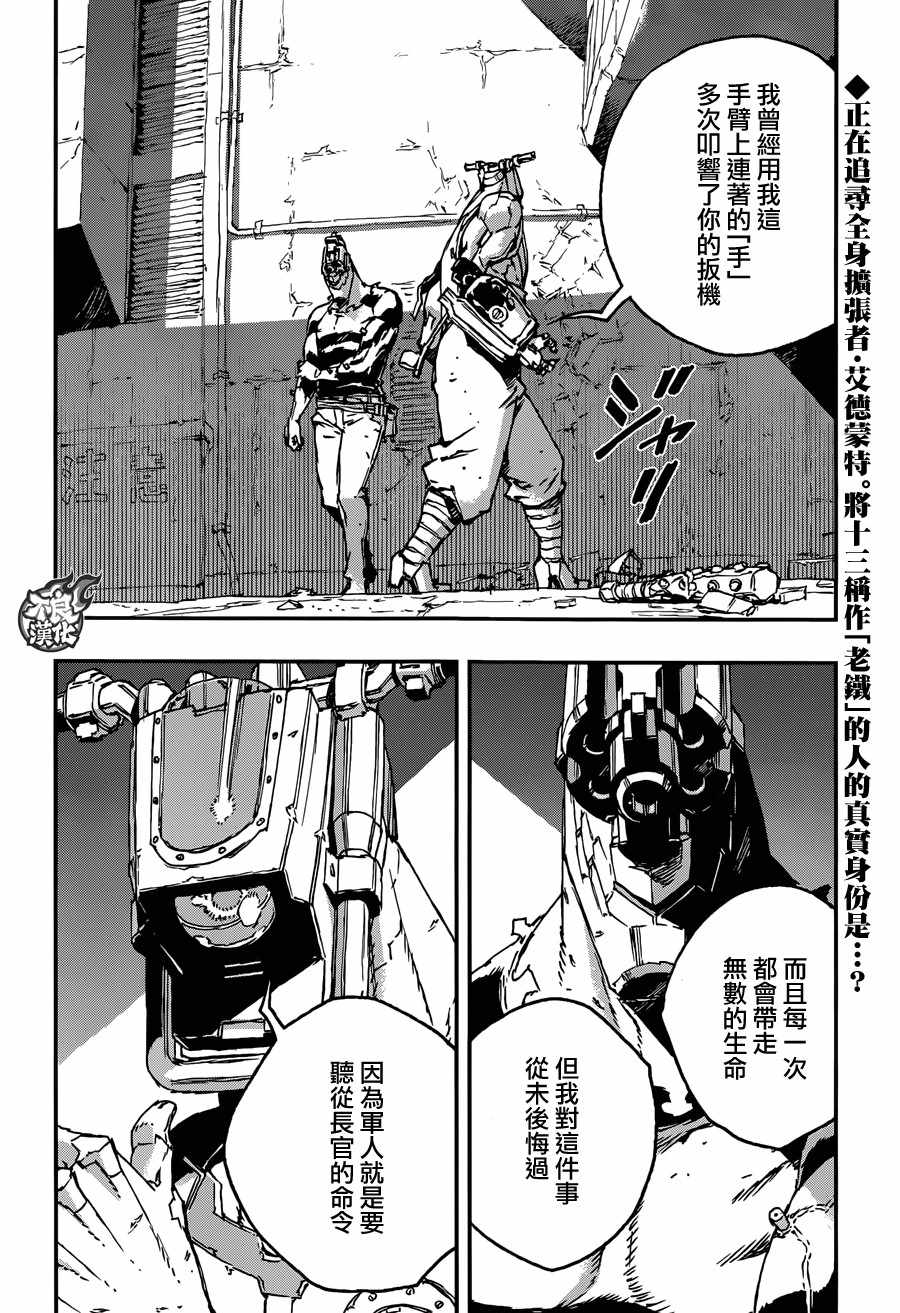 《NO GUNS LIFE》漫画最新章节第31话免费下拉式在线观看章节第【2】张图片