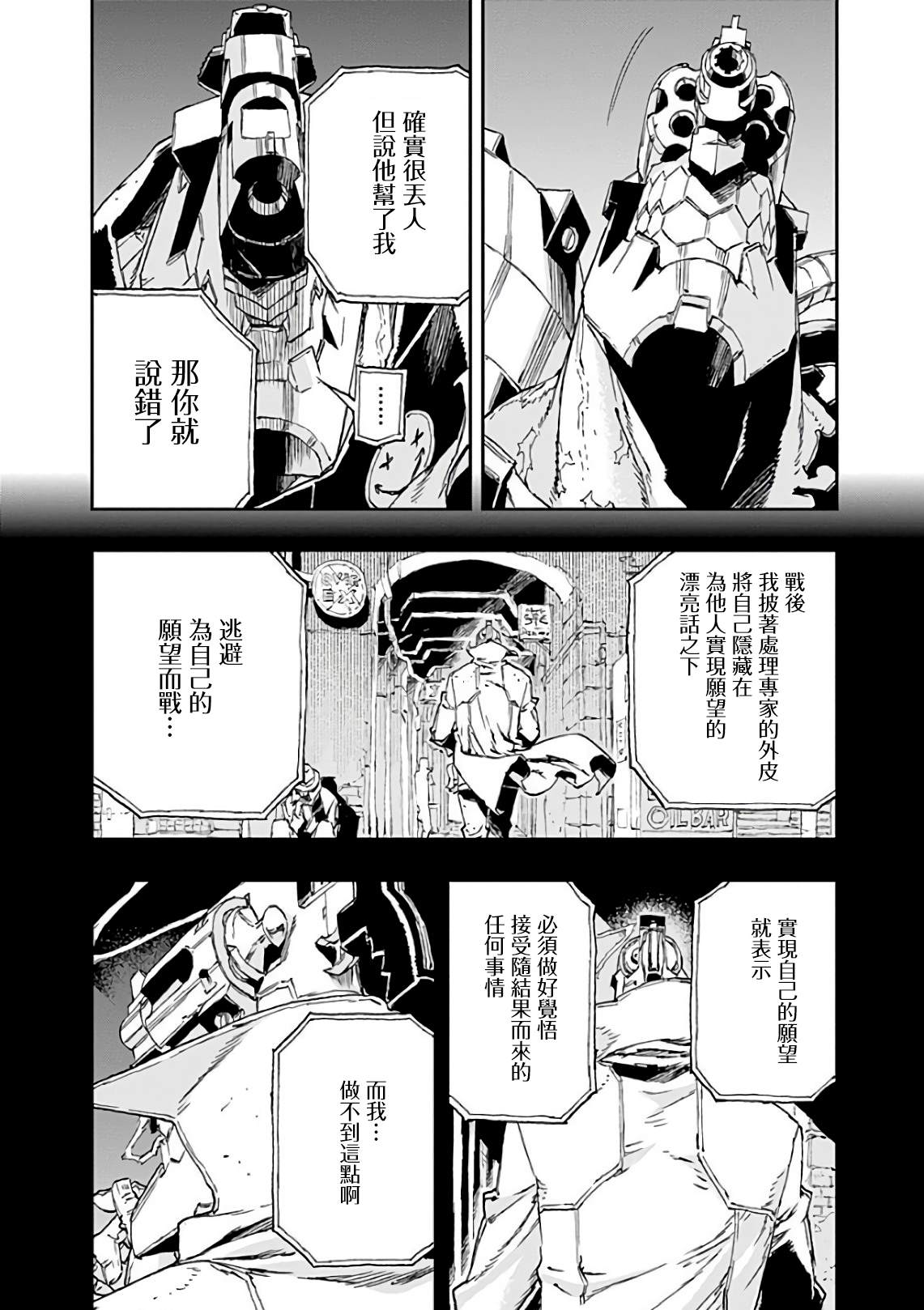 《NO GUNS LIFE》漫画最新章节第39话 相反免费下拉式在线观看章节第【6】张图片