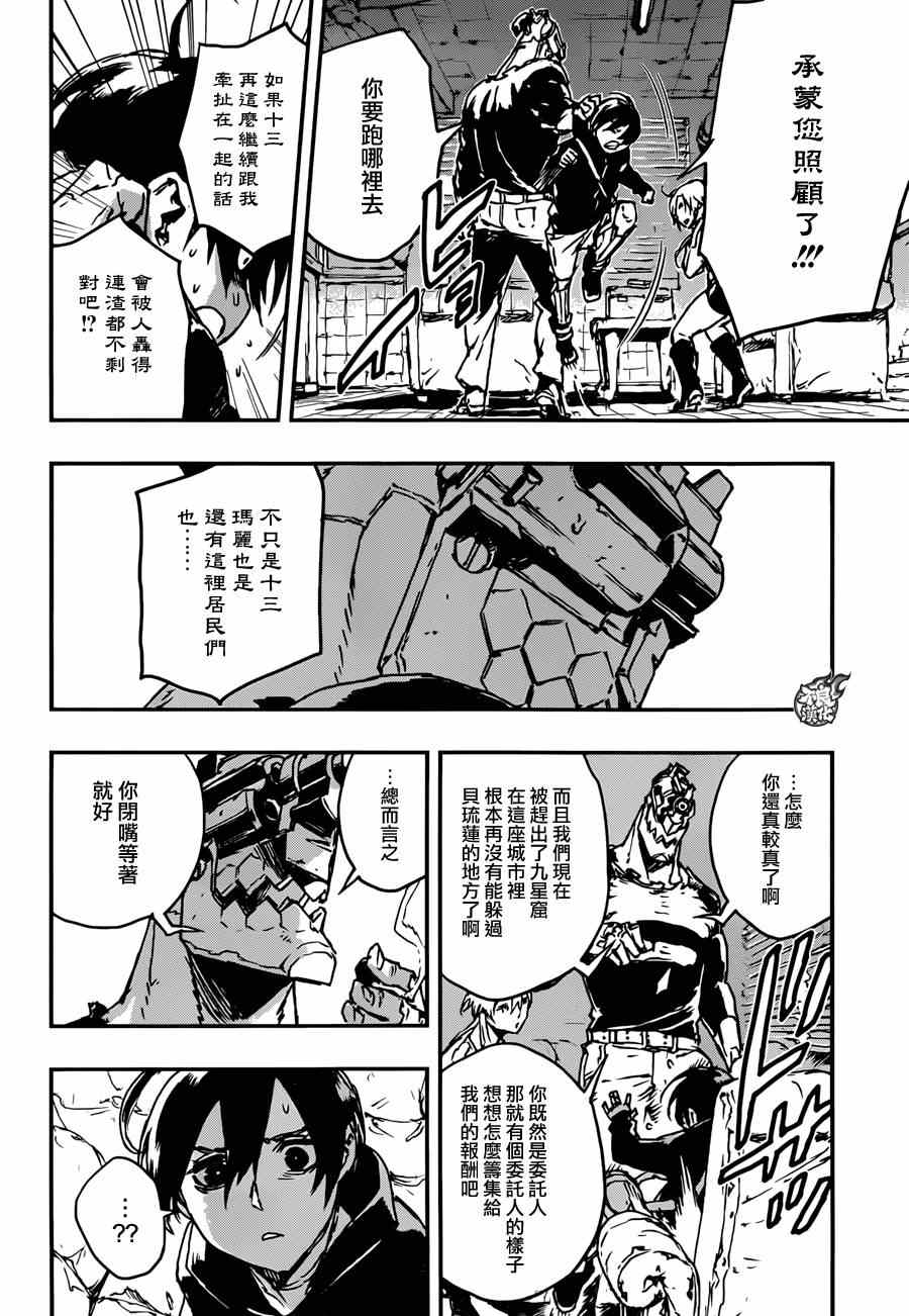 《NO GUNS LIFE》漫画最新章节第7话免费下拉式在线观看章节第【6】张图片