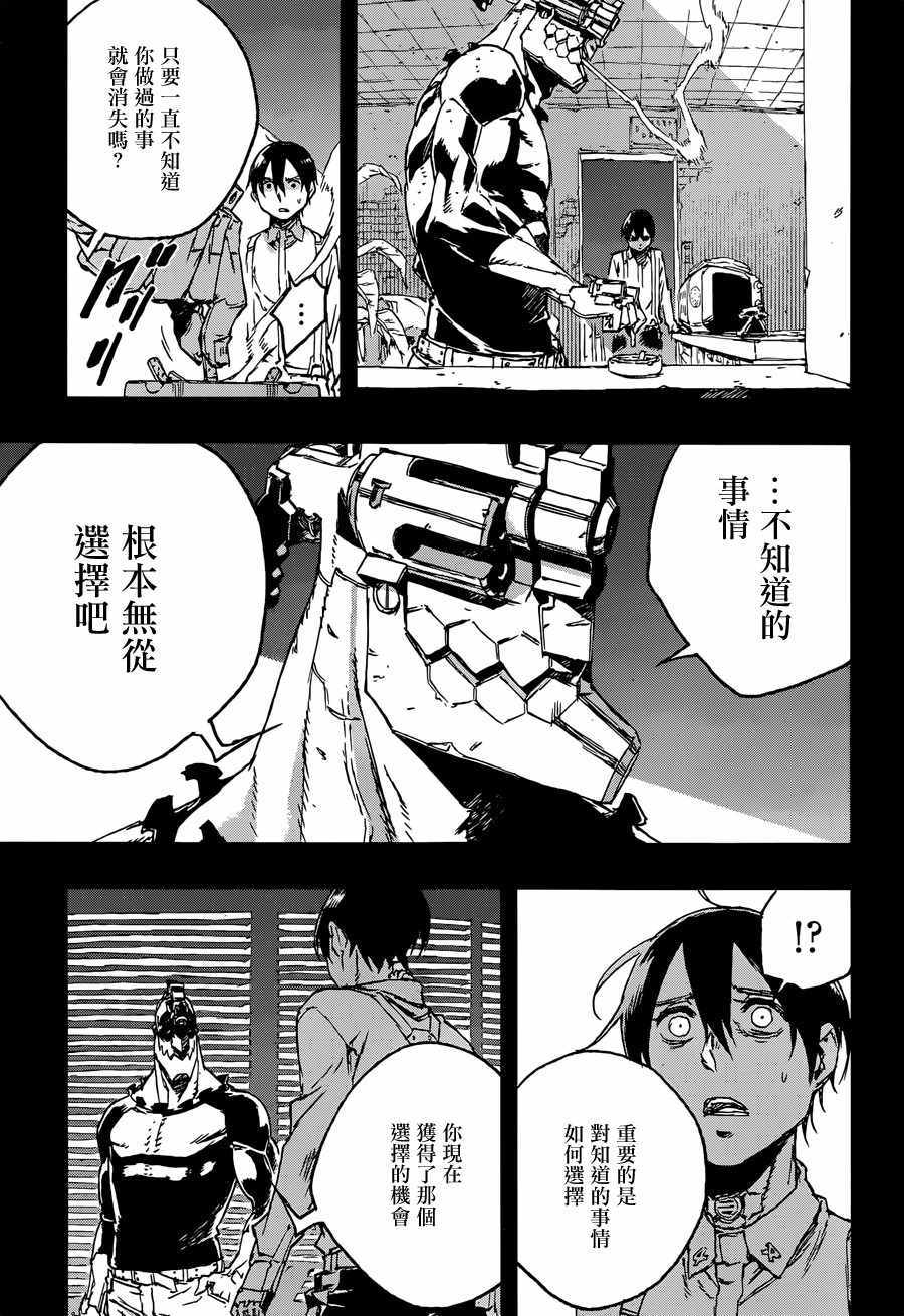 《NO GUNS LIFE》漫画最新章节第32话免费下拉式在线观看章节第【25】张图片