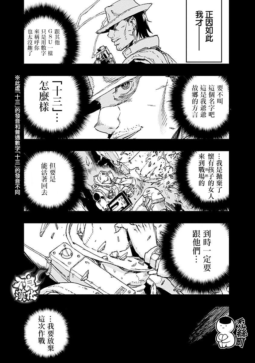 《NO GUNS LIFE》漫画最新章节第36话免费下拉式在线观看章节第【15】张图片