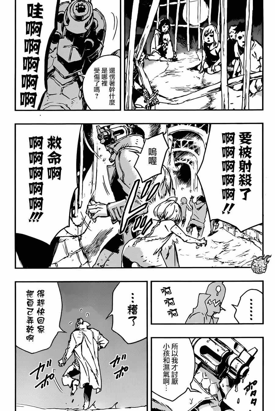 《NO GUNS LIFE》漫画最新章节出张版免费下拉式在线观看章节第【18】张图片