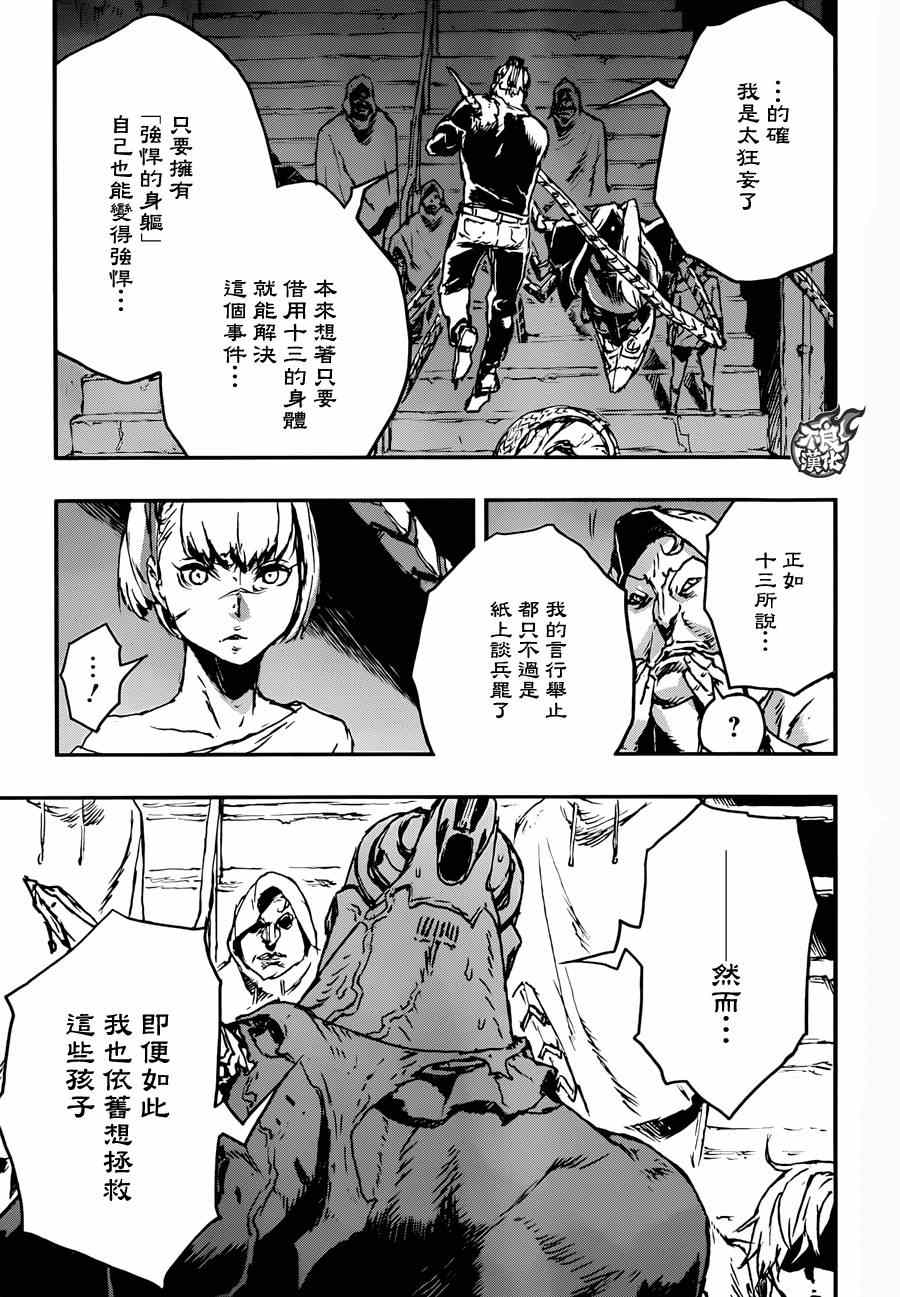 《NO GUNS LIFE》漫画最新章节第5话免费下拉式在线观看章节第【25】张图片