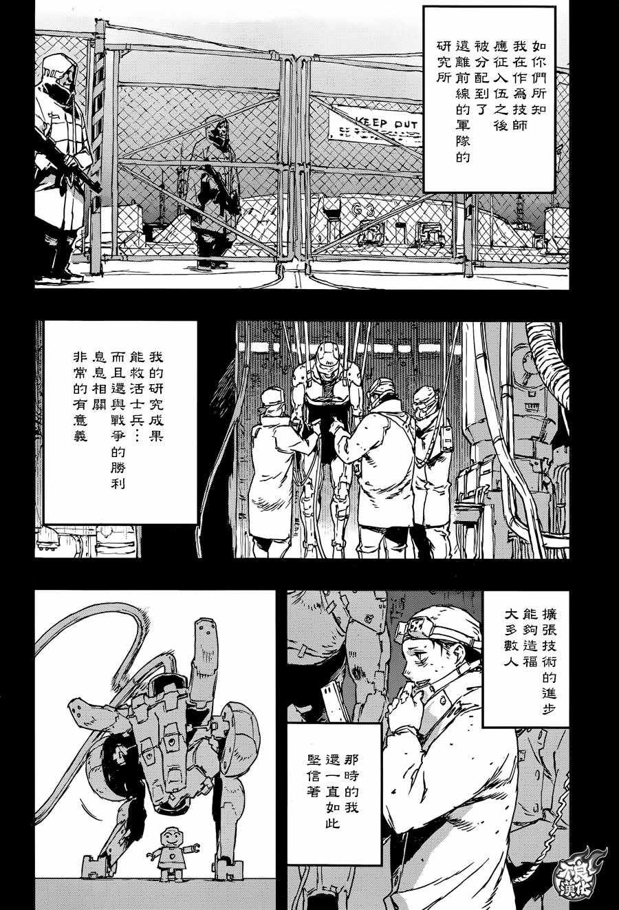 《NO GUNS LIFE》漫画最新章节第26话免费下拉式在线观看章节第【10】张图片