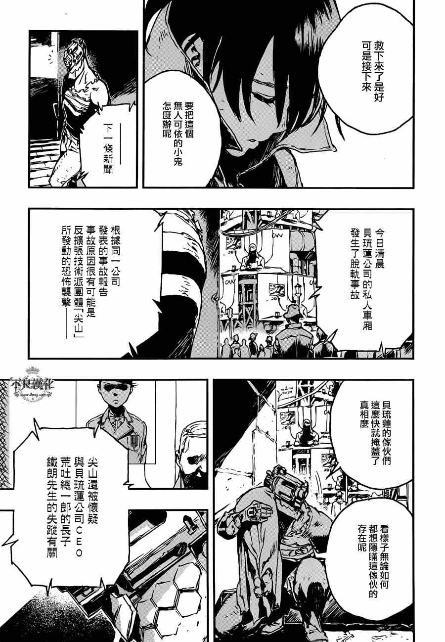 《NO GUNS LIFE》漫画最新章节第2话免费下拉式在线观看章节第【37】张图片