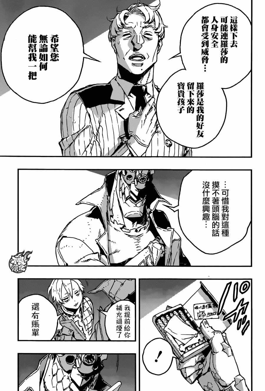 《NO GUNS LIFE》漫画最新章节第20话免费下拉式在线观看章节第【21】张图片