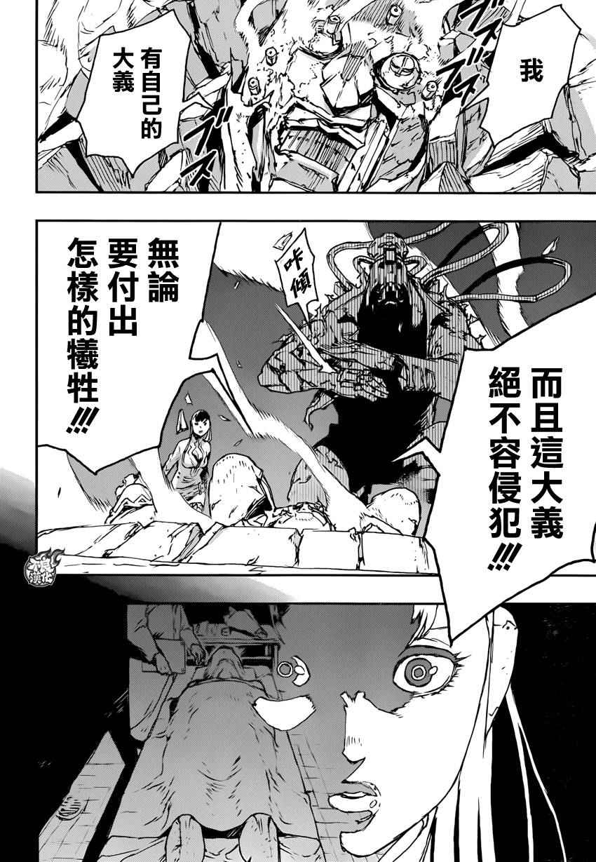 《NO GUNS LIFE》漫画最新章节第14话免费下拉式在线观看章节第【8】张图片