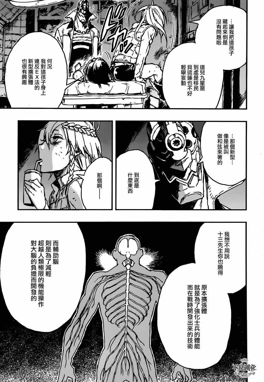 《NO GUNS LIFE》漫画最新章节第3话免费下拉式在线观看章节第【9】张图片