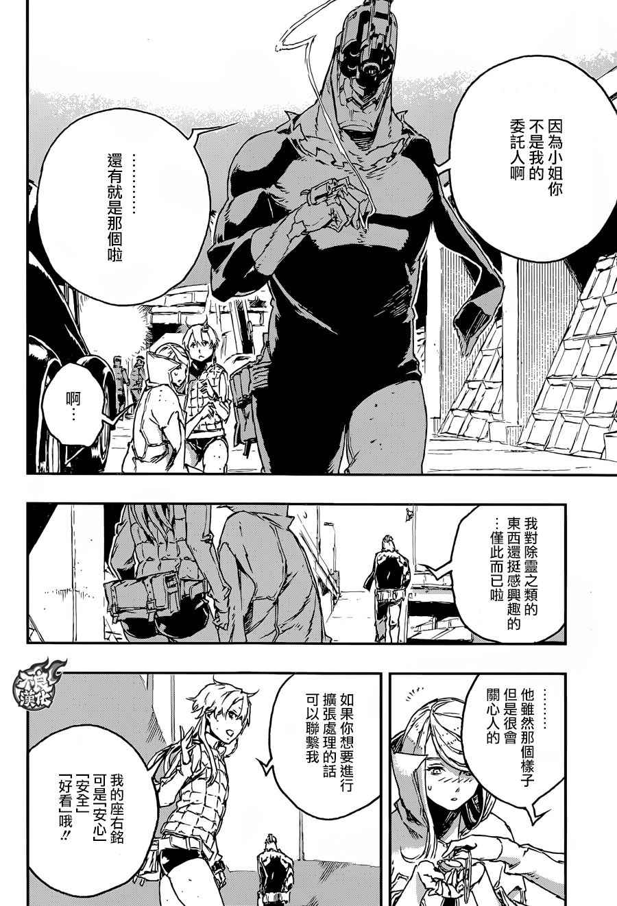 《NO GUNS LIFE》漫画最新章节第21话免费下拉式在线观看章节第【37】张图片