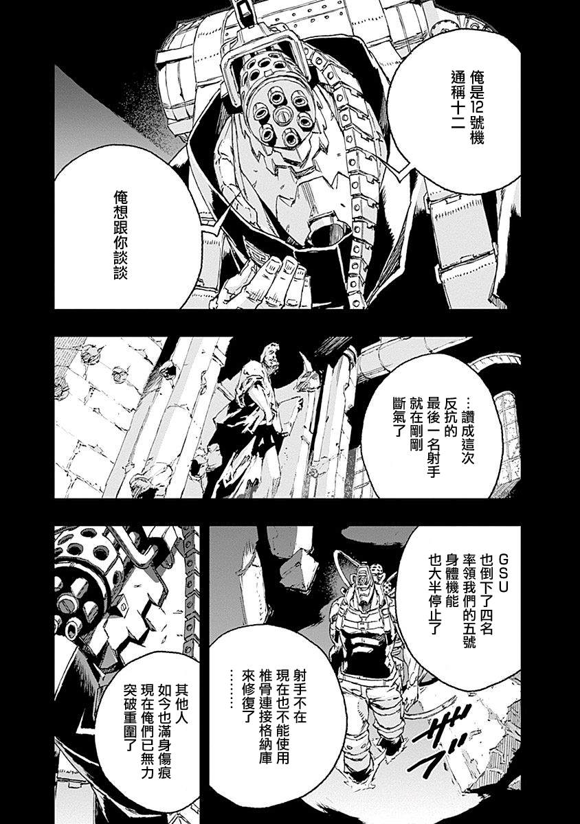 《NO GUNS LIFE》漫画最新章节第37话 扳机（再）免费下拉式在线观看章节第【11】张图片