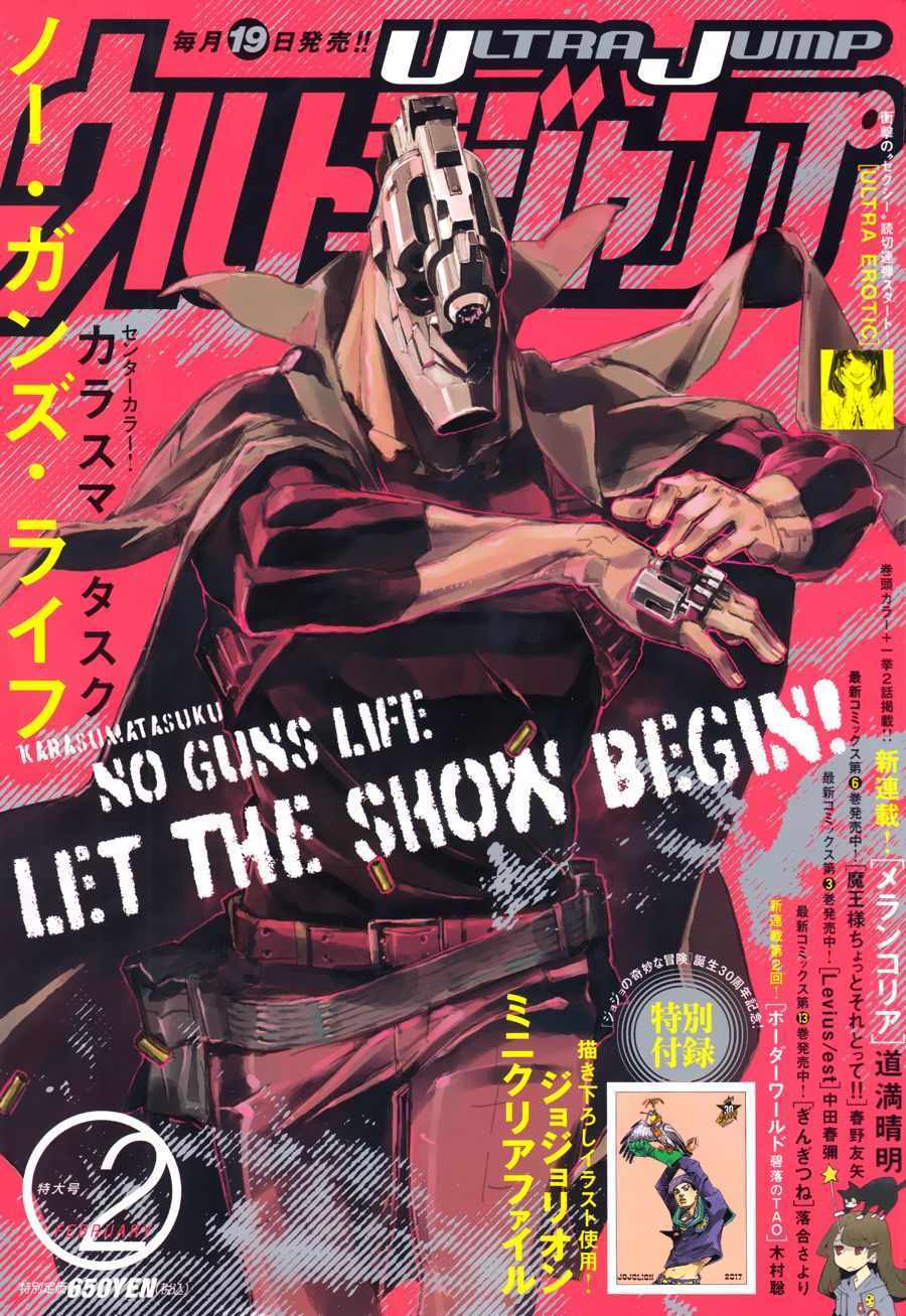 《NO GUNS LIFE》漫画最新章节第28话免费下拉式在线观看章节第【1】张图片