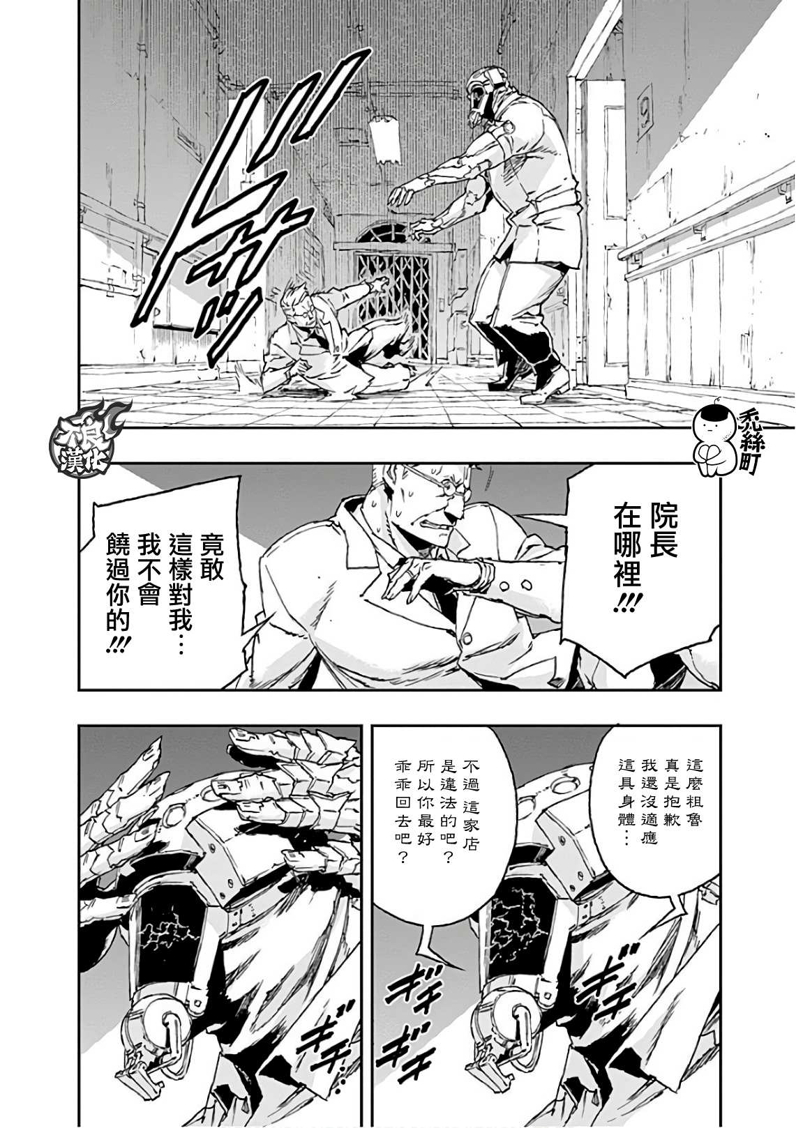 《NO GUNS LIFE》漫画最新章节第41话 错误免费下拉式在线观看章节第【24】张图片