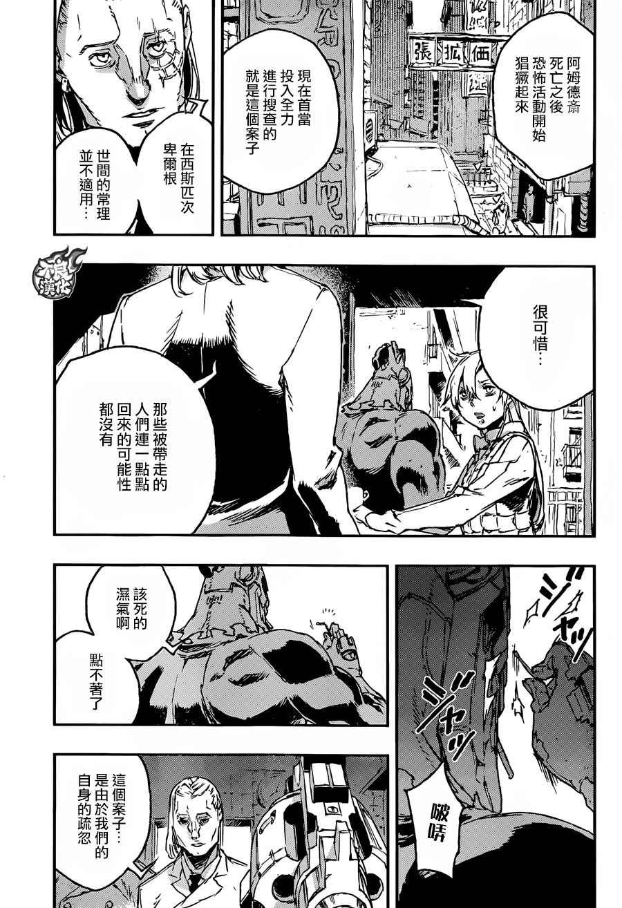 《NO GUNS LIFE》漫画最新章节第23话免费下拉式在线观看章节第【5】张图片