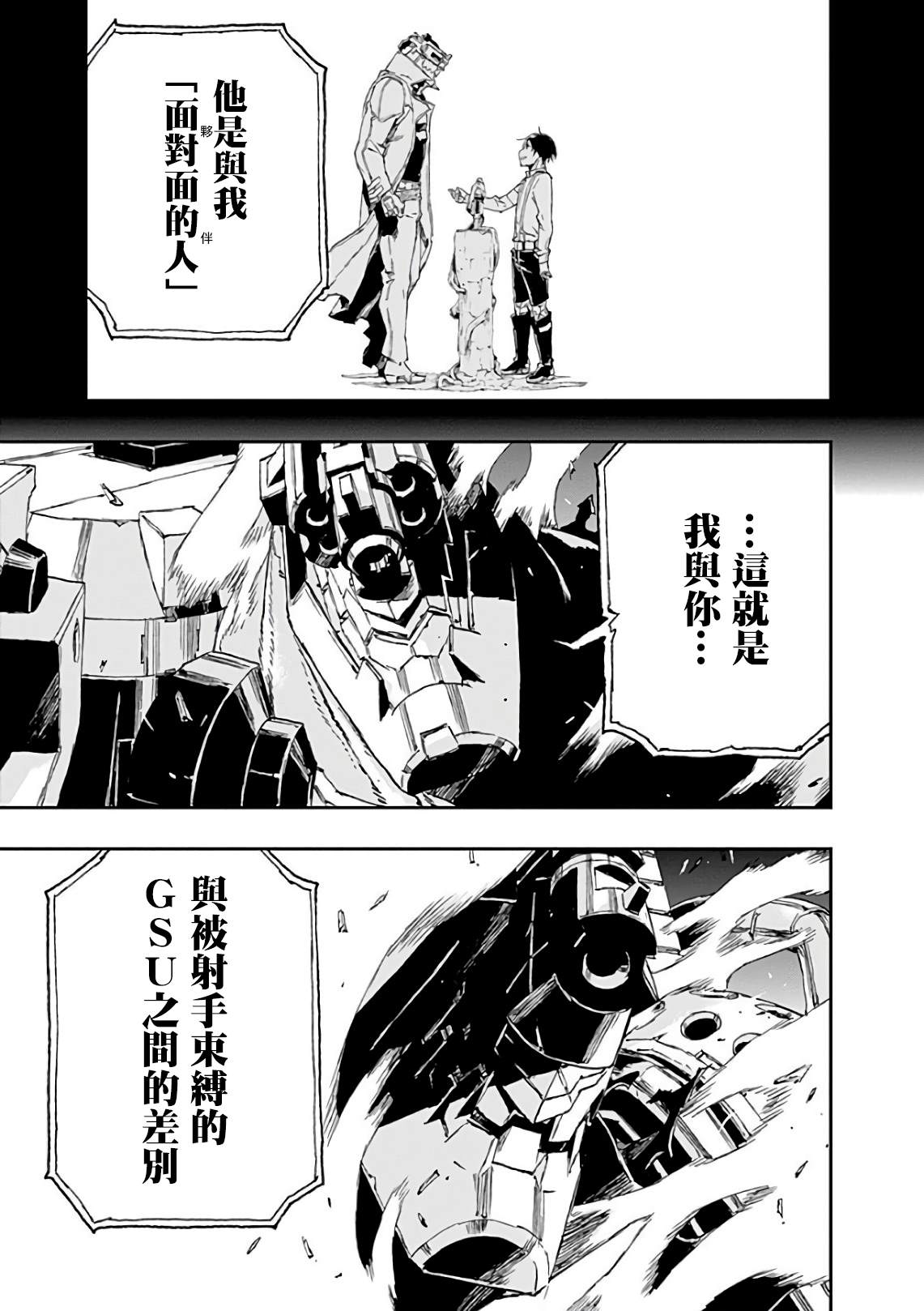 《NO GUNS LIFE》漫画最新章节第39话 相反免费下拉式在线观看章节第【21】张图片