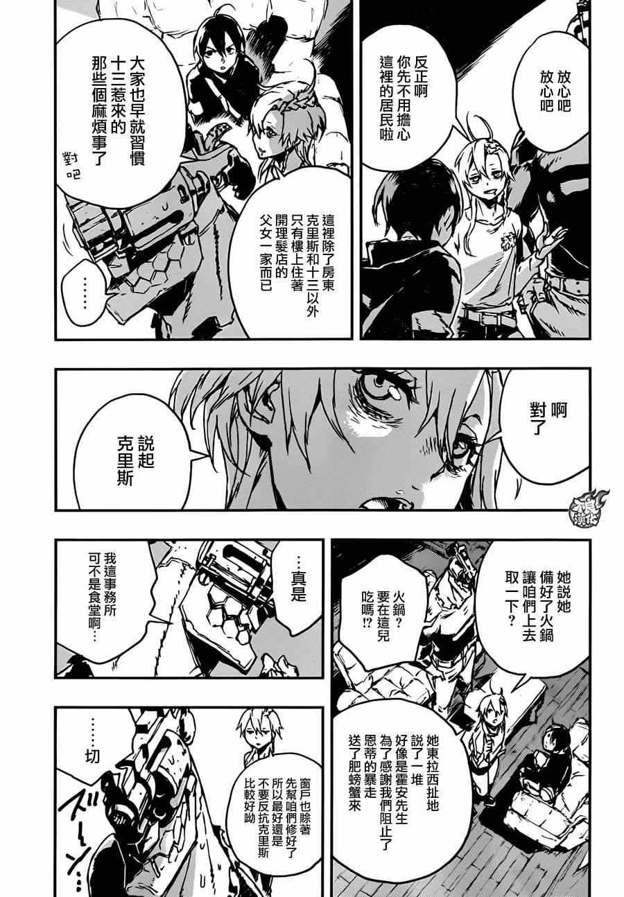 《NO GUNS LIFE》漫画最新章节第7话免费下拉式在线观看章节第【7】张图片