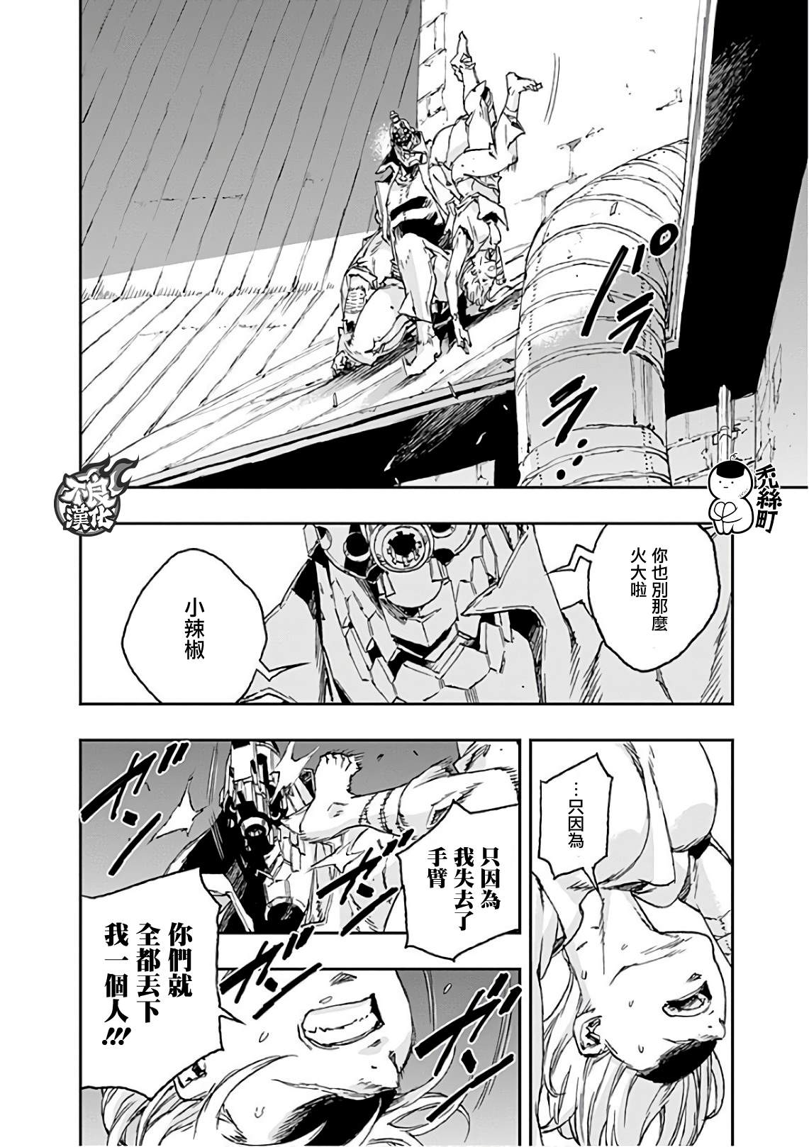 《NO GUNS LIFE》漫画最新章节第40话 破镜免费下拉式在线观看章节第【14】张图片