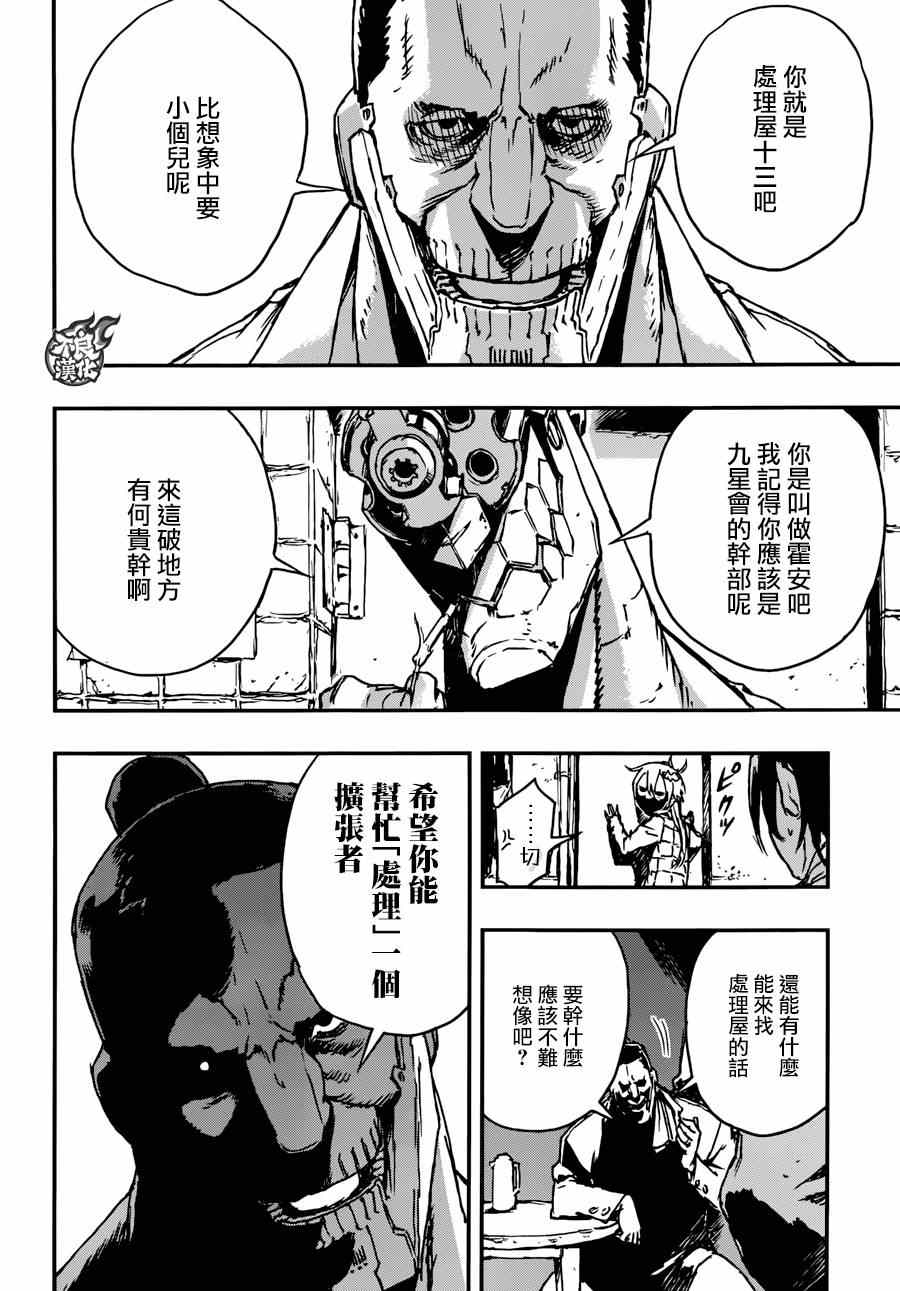 《NO GUNS LIFE》漫画最新章节第4话免费下拉式在线观看章节第【8】张图片