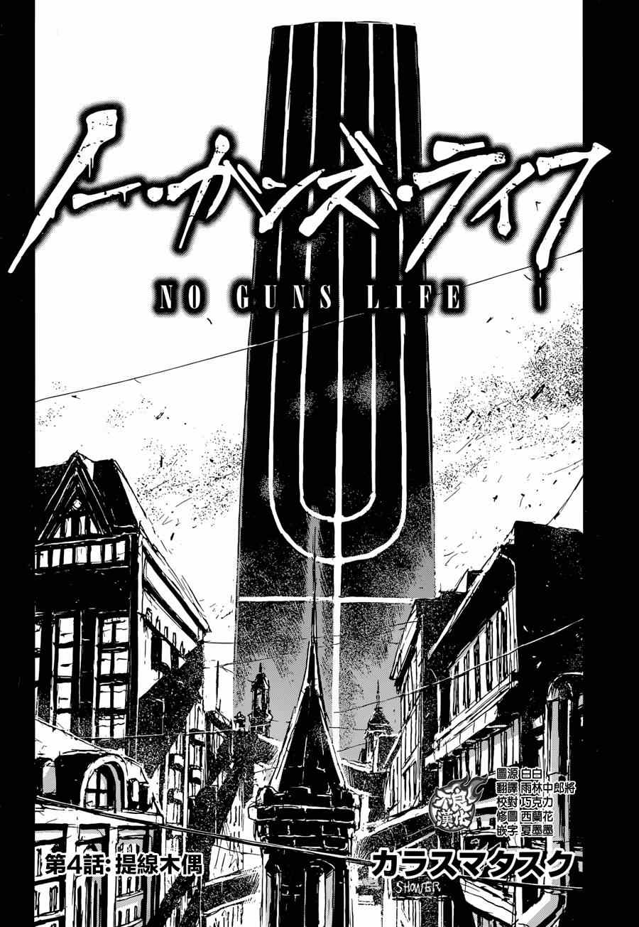 《NO GUNS LIFE》漫画最新章节第4话免费下拉式在线观看章节第【2】张图片