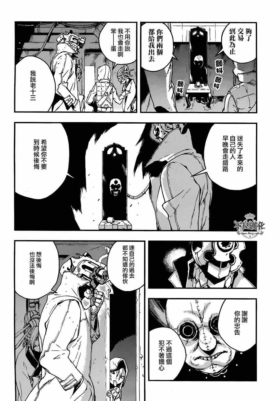 《NO GUNS LIFE》漫画最新章节特别篇 前篇免费下拉式在线观看章节第【32】张图片