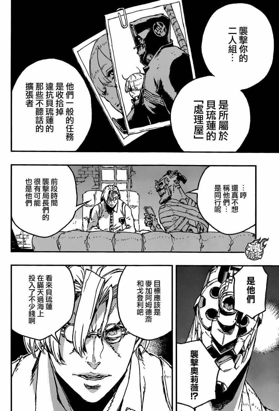 《NO GUNS LIFE》漫画最新章节第20话免费下拉式在线观看章节第【4】张图片