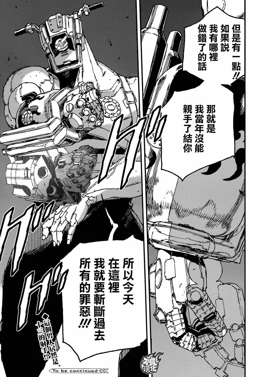 《NO GUNS LIFE》漫画最新章节第30话免费下拉式在线观看章节第【25】张图片