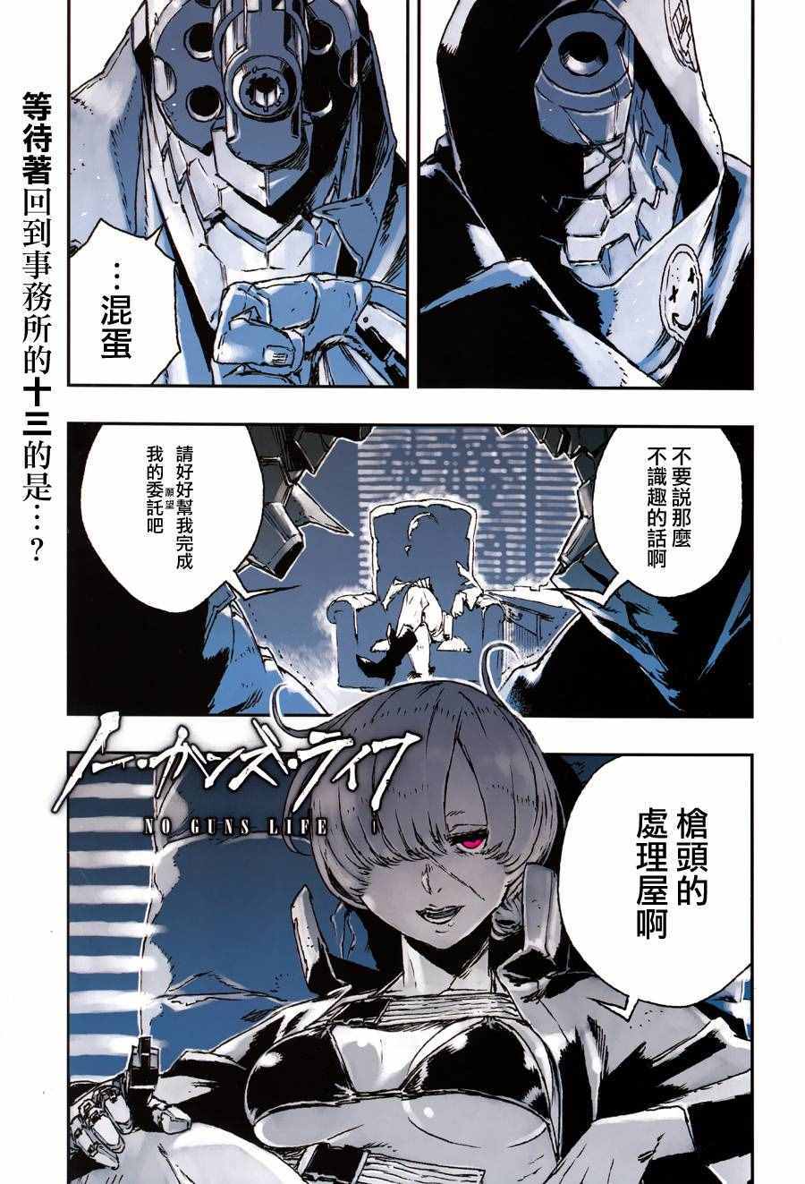 《NO GUNS LIFE》漫画最新章节第19话免费下拉式在线观看章节第【2】张图片