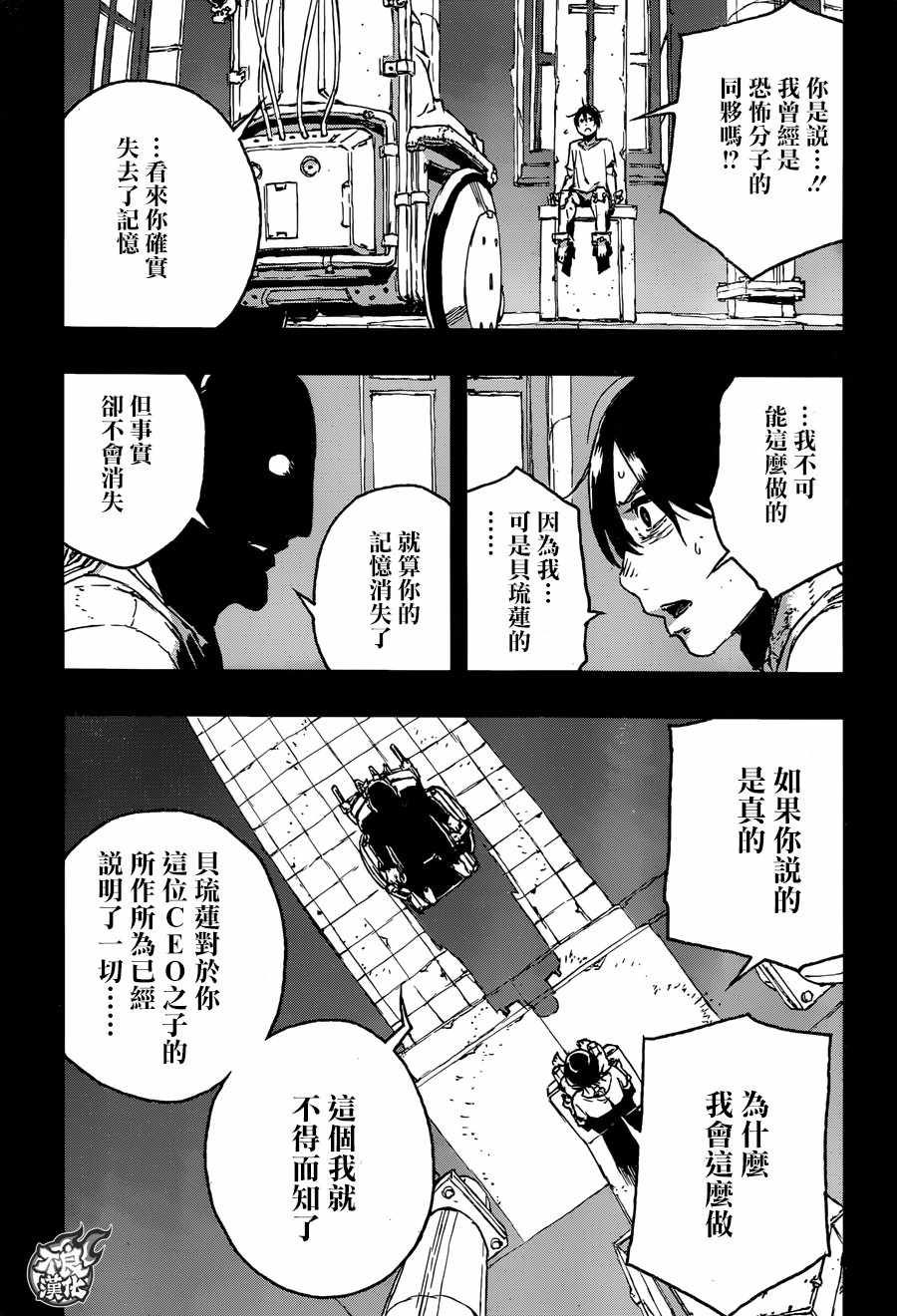 《NO GUNS LIFE》漫画最新章节第30话免费下拉式在线观看章节第【3】张图片