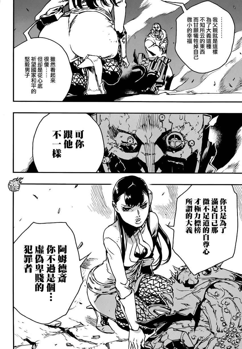 《NO GUNS LIFE》漫画最新章节第14话免费下拉式在线观看章节第【18】张图片