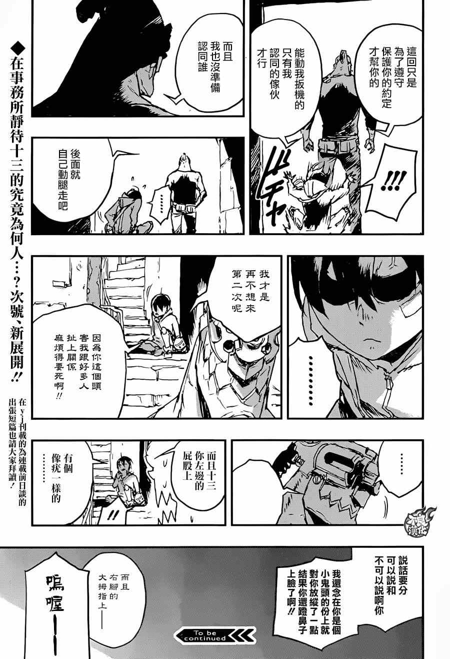 《NO GUNS LIFE》漫画最新章节第6话免费下拉式在线观看章节第【35】张图片