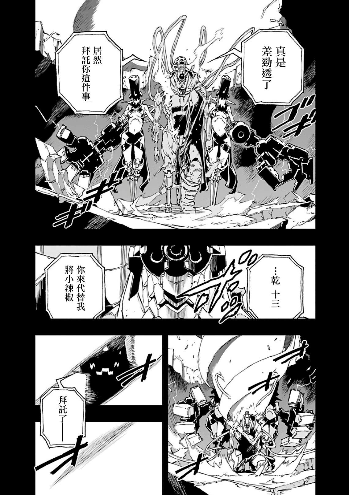 《NO GUNS LIFE》漫画最新章节第40话 破镜免费下拉式在线观看章节第【20】张图片