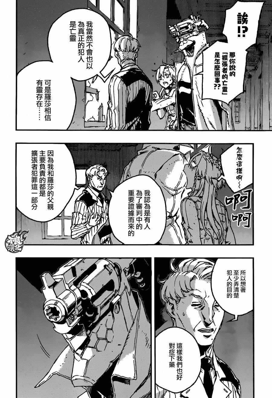 《NO GUNS LIFE》漫画最新章节第20话免费下拉式在线观看章节第【20】张图片